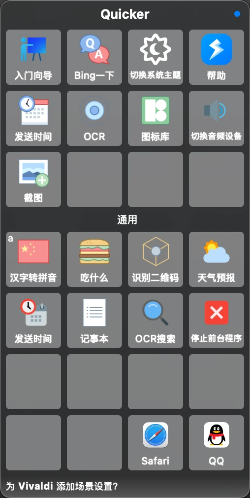 Quicker 经典面板示例图（暗色模式）