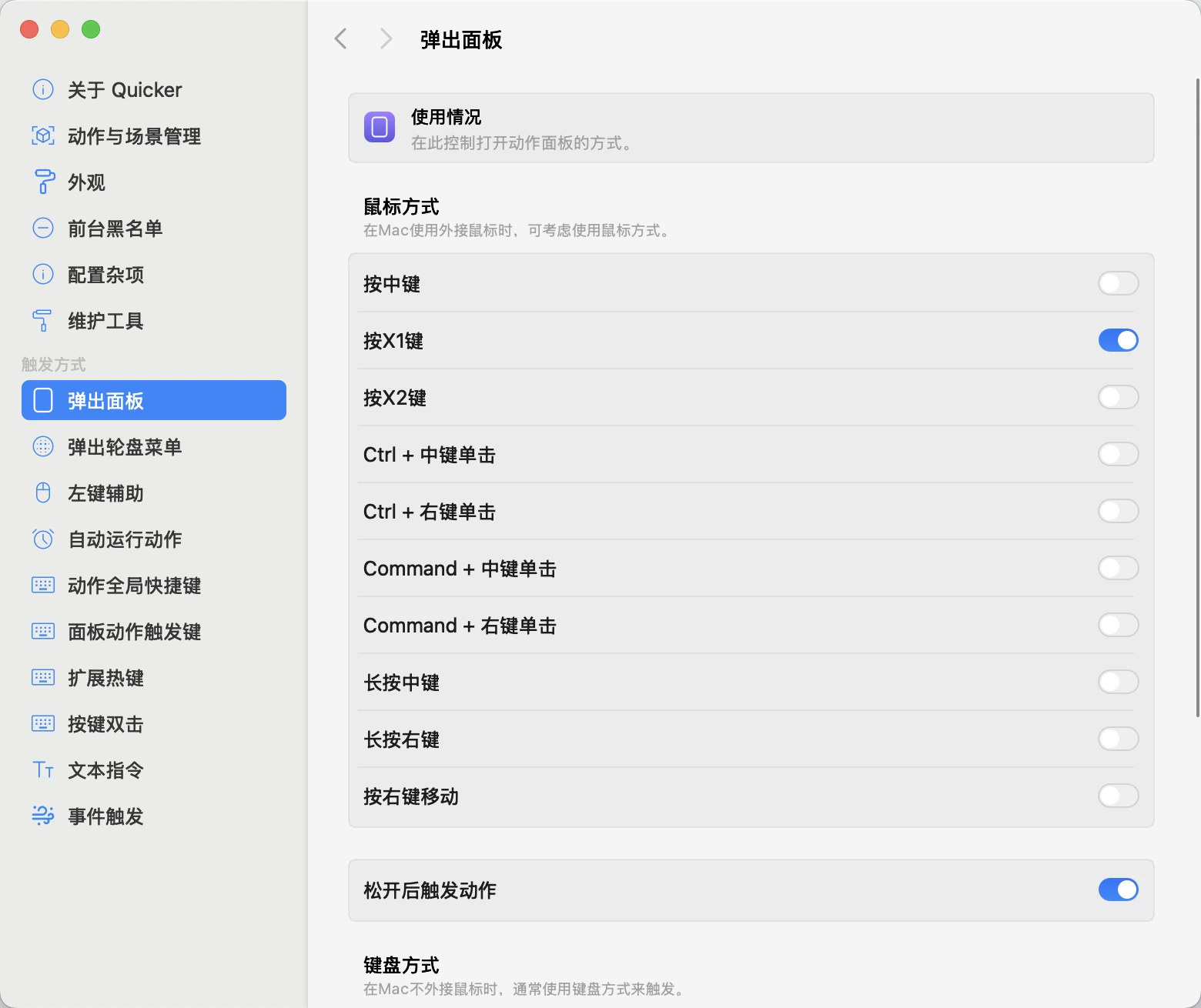 设置示例图（亮色模式）